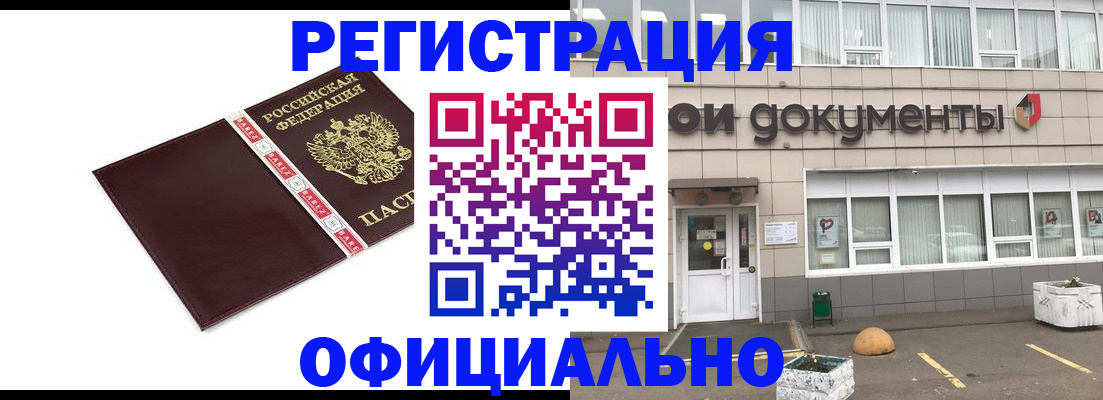 временная регистрация для всех в Трёхгорном