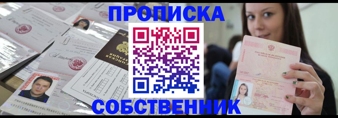 прописка от собственника в Трёхгорном